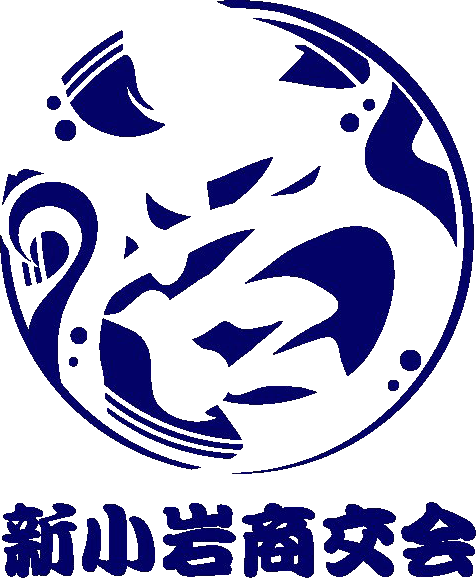 新小岩商交会のロゴ